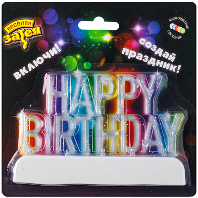 Декор для торт Happy Birthday LED 13х8см