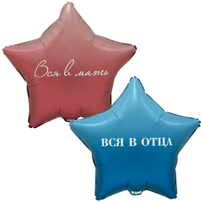 К 18" РУС ВСЯ В ОТЦА ВСЯ В МАТЬ