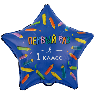 К 18" РУС ПЕРВЫЙ РАЗ В 1 КЛАСС