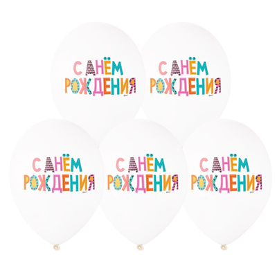 Шар с рис 14" С Днем Рождения яркий 5 цв