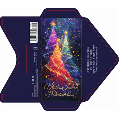 Конверт д/денег НГ Три елки