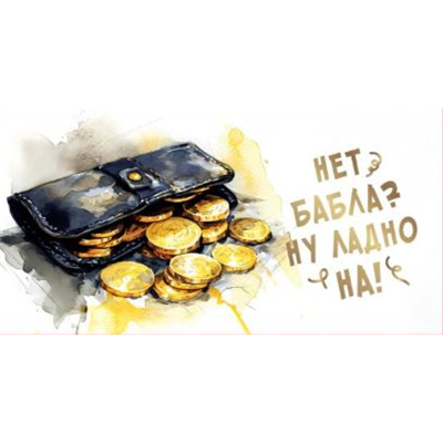 Конверт д/денег Кошелек на желтом