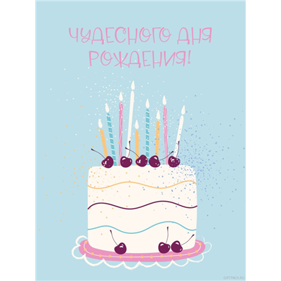 Открытка Торт с вишенками на голубом