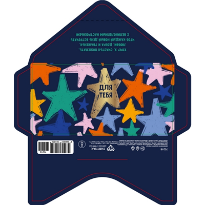 Конверт д/денег Звезды для тебя