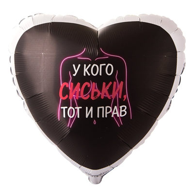 Г 18" У КОГО СИСЬКИ ТОТ И ПРАВ