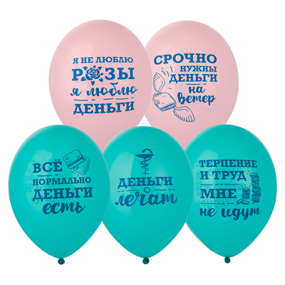Шар с рисунком 14" Я люблю деньги