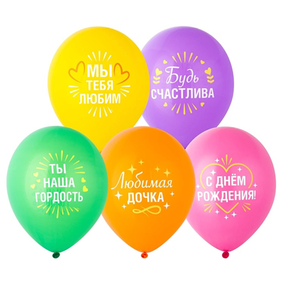 Шар 12" с рис СДР ДОЧКА ЛЮБИМ ТЕБЯ 2цв/E