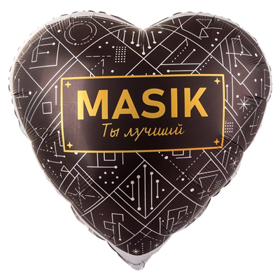 Г 28" MASIK ТЫ ЛУЧШИЙ