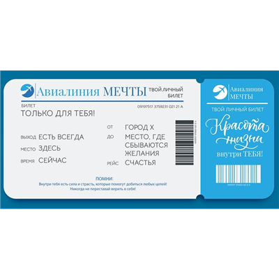 Конверт д/денег Авиалиния мечты