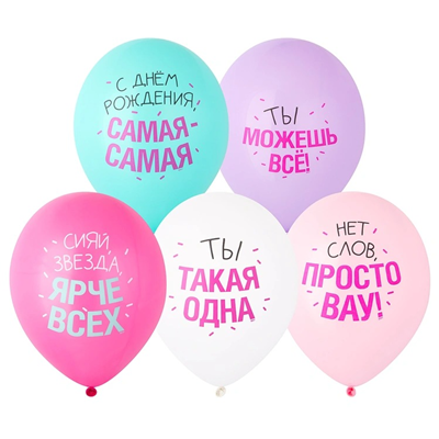 Шар 12" с рис С ДР СИЯЙ ЯРЧЕ ВСЕХ 2цв/E