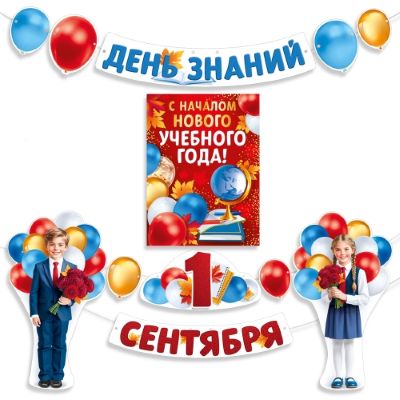 Гирлянд набор 1сентября День знаний 1,5м