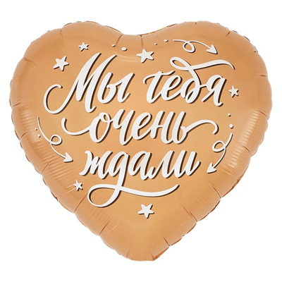 К 18" РУС МЫ ТЕБЯ ОЧЕНЬ ЖДАЛИ