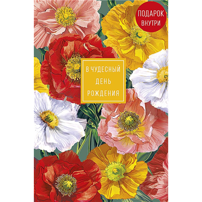 Открытка+конверт В Чудесный День Цветы