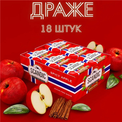 Конфеты SCANDIC пряное яблоко 14г