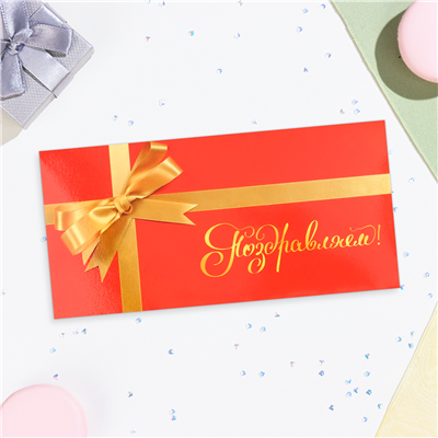 Конверт д/денег Поздравляем бант красный