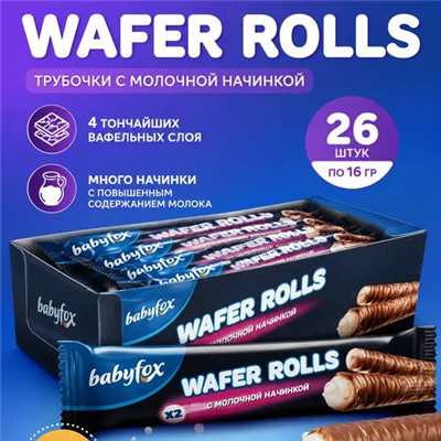 Трубочки Wafer Rolls молочные 16г