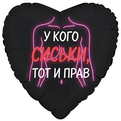 Г 18" У КОГО СИСЬКИ ТОТ И ПРАВ