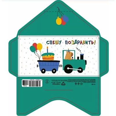 Конверт д/денег Капибара на паровозе