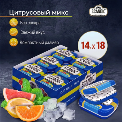 Конфеты SCANDIC цитрусовый микс 14г