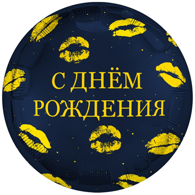 Р 18" РУС С ДР Поцелуи