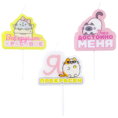 Свечи д/торта на пиках ПушМяу 3шт/G