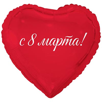 К 18" РУС 8 МАРТА С ПРАЗДНИКОМ ВЕСНЫ