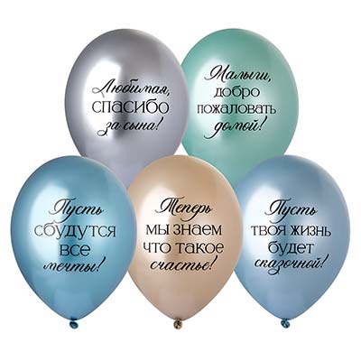 Шар с рис 14" Любимая, спасибо за Сына!