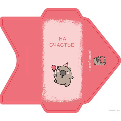 Конверт д/денег На счастье Капибара