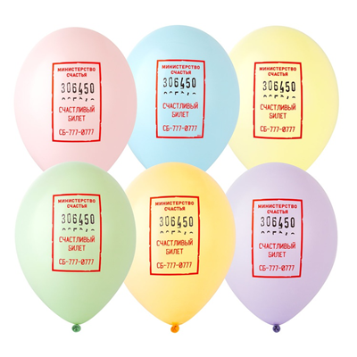 Шар с рисунком 14" Счастливый билетик 2ц