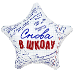 Р 18" РУС СНОВА В ШКОЛУ