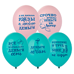 Шар с рисунком 14" Я люблю деньги