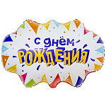 Р ФИГУРА Бабл С ДР