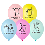 Шар с рисунком 14" ДР Человечки Мемы