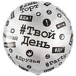 К 33" РУС Хештеги