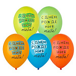 Шар с рисунком 14" С ДР Тебя Зверюшки 2ц