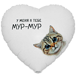 К 18" РУС У МЕНЯ К ТЕБЕ МУР-МУР