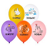 Шар с рисунком 14" Мемы разные 2цв