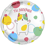 Р 18" РУС ТЫ ЛАПОЧКА